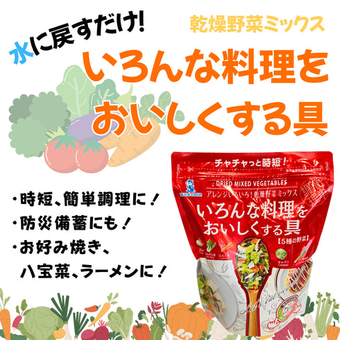 いろんな料理をおいしくする具 5種の野菜 - ナショナルマート通販